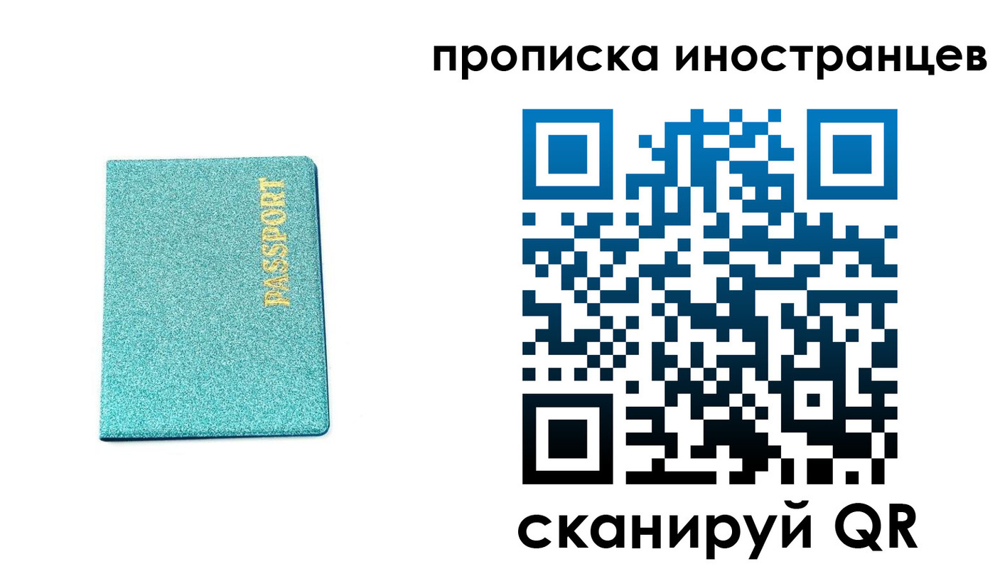 прописка законно в Перми