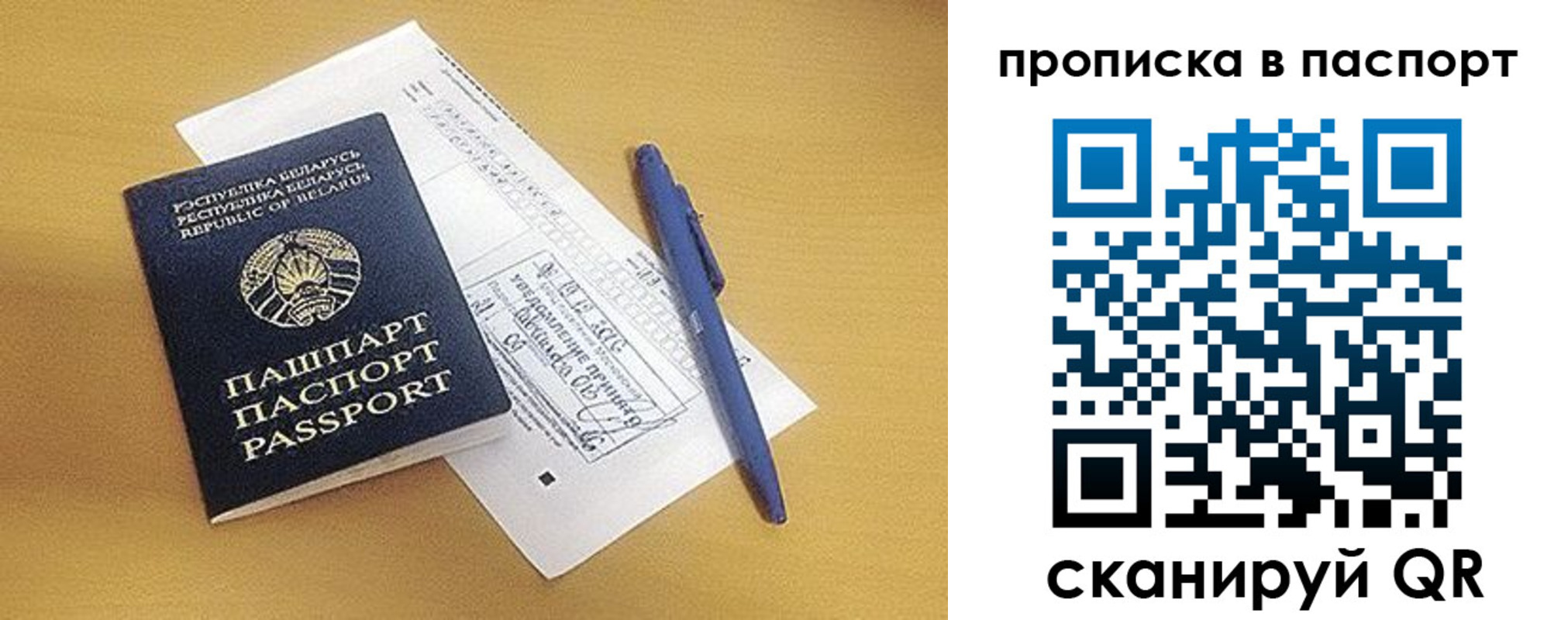 прописка паспорт в Перми