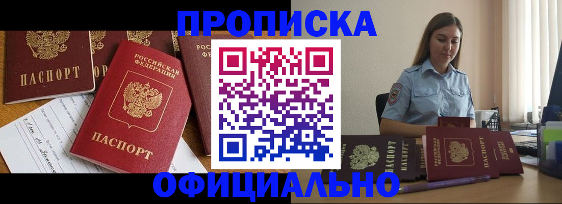 купить прописку в Перми