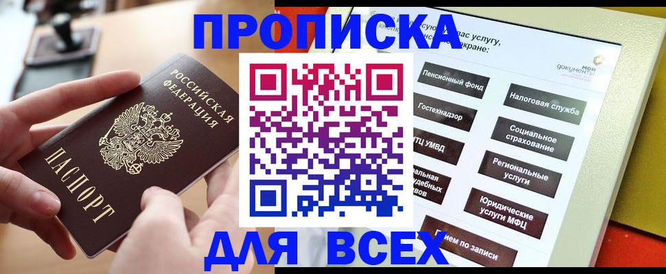 прописка для кредита в Перми