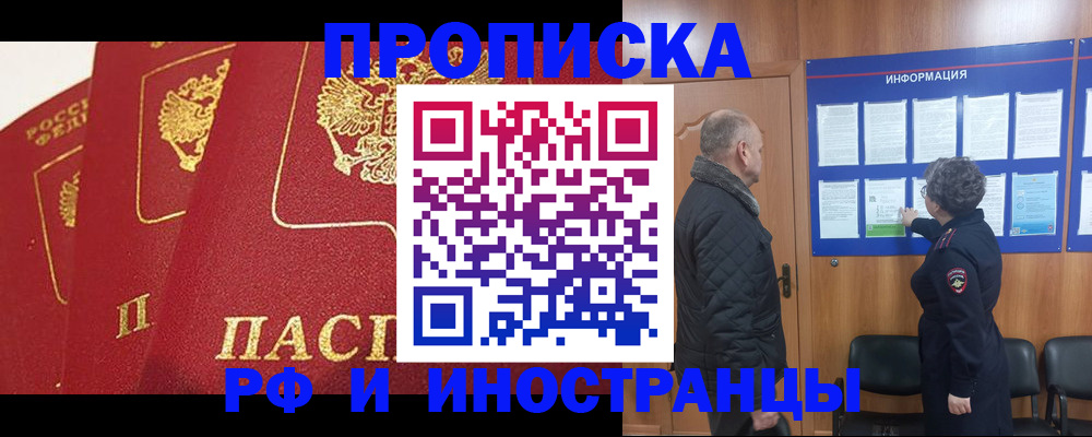 купить прописку в Перми