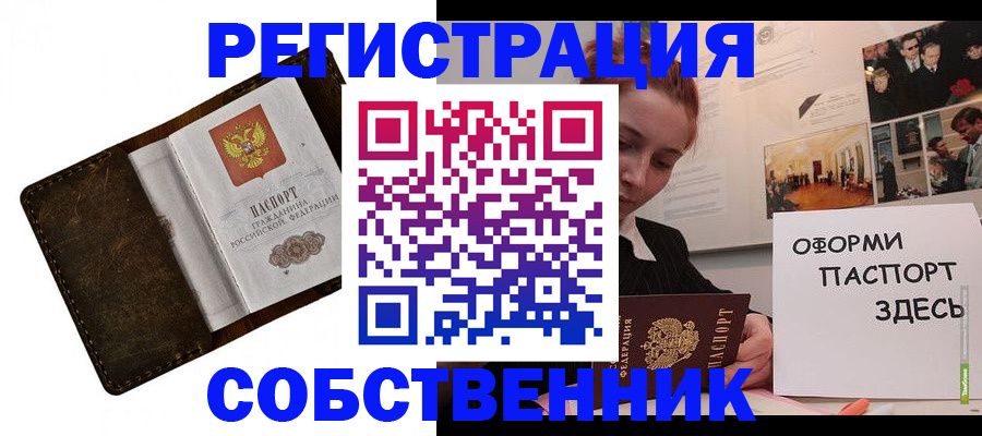 временная регистрация законно в Перми