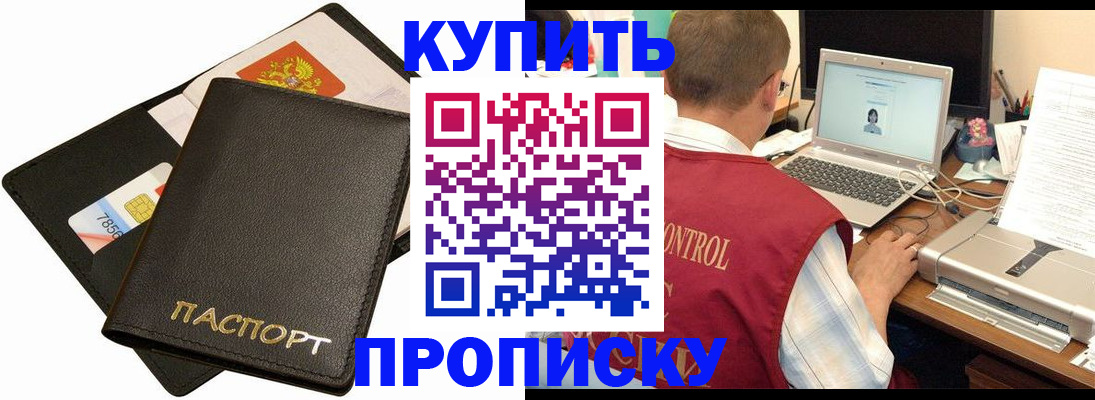 прописка регистрация в Перми