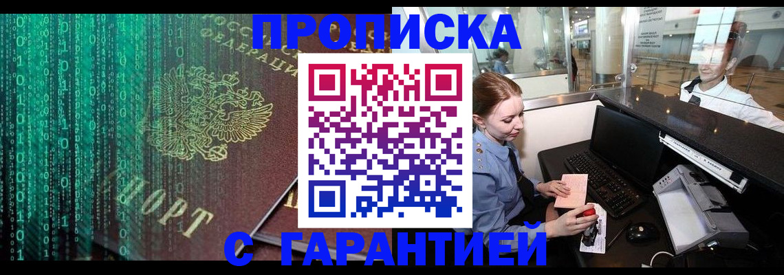 временная регистрация купить в Перми